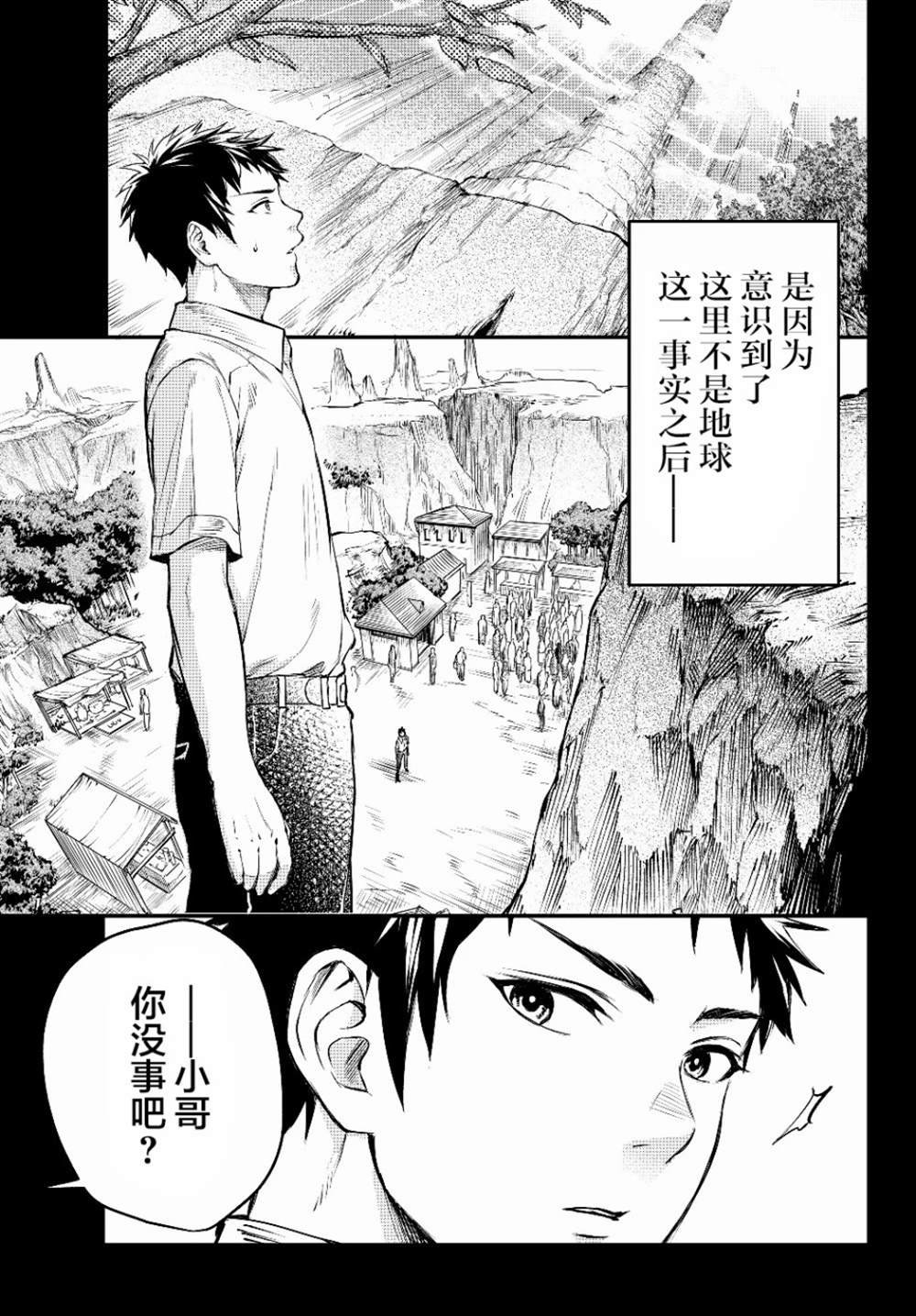 第2话 反抗