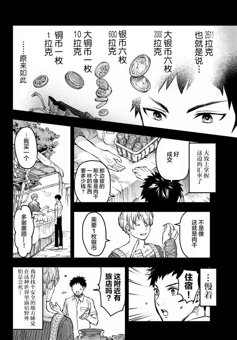 第2话 反抗