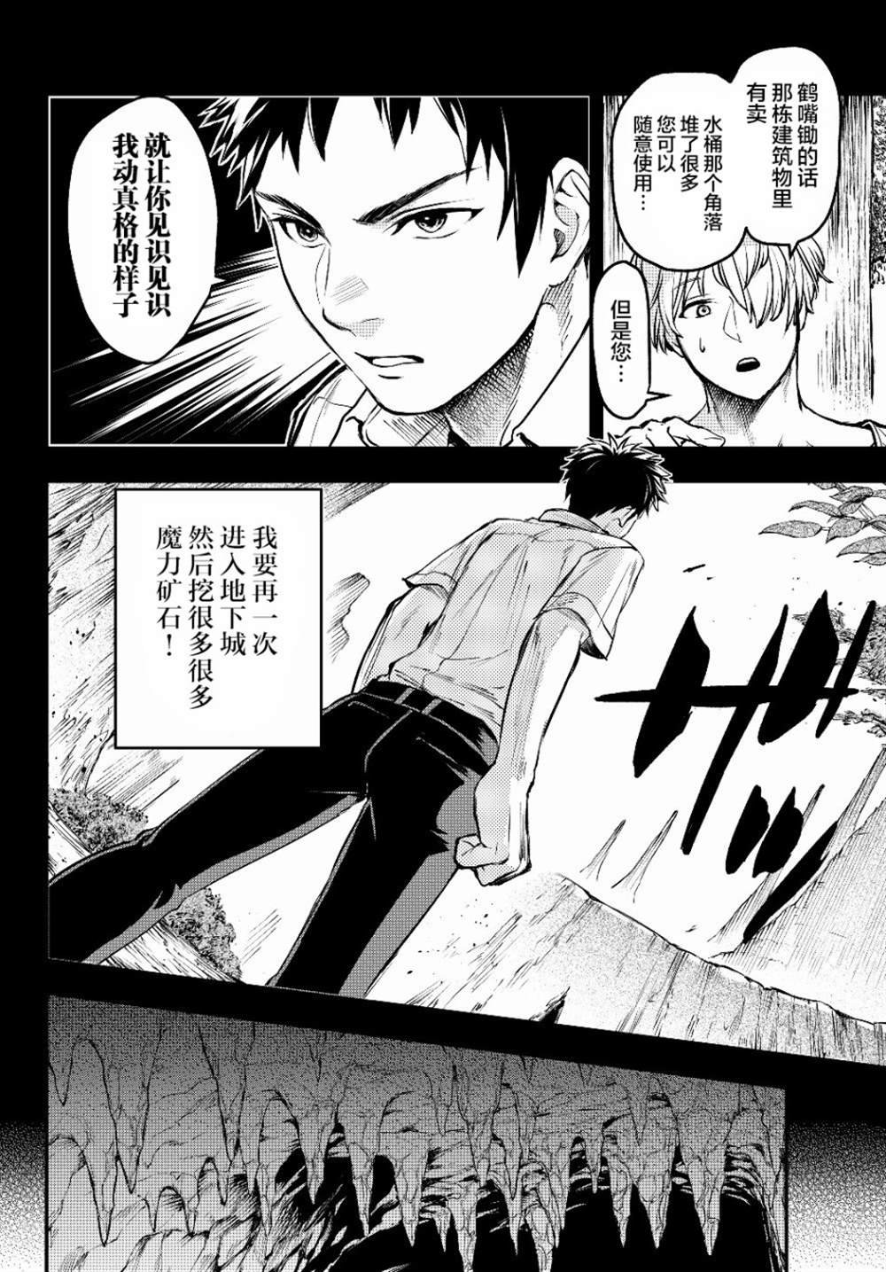 第2话 反抗
