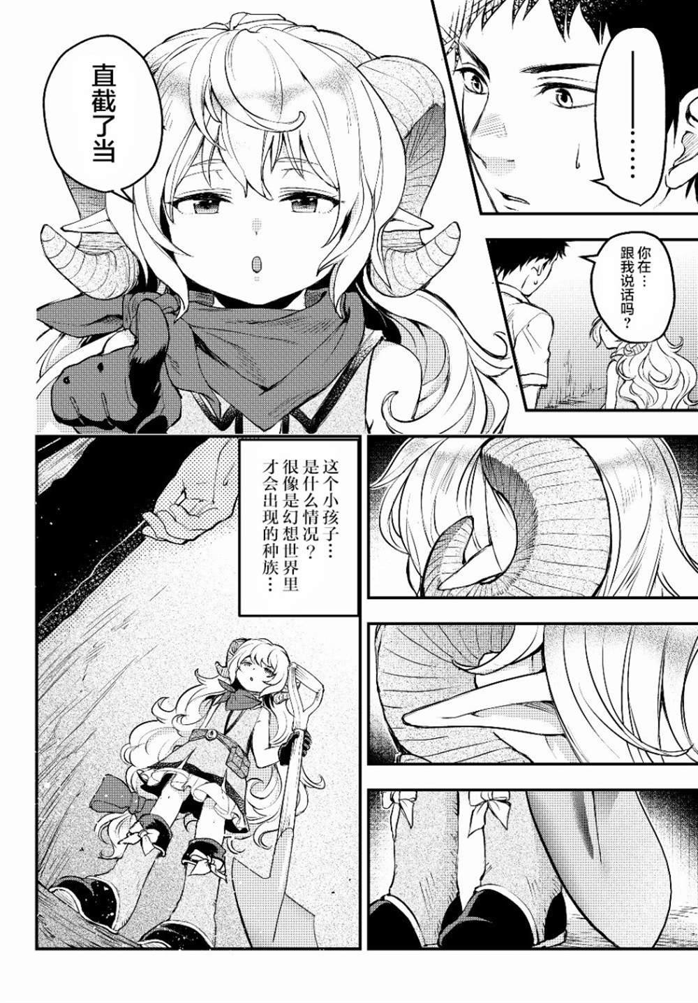 第2话 反抗