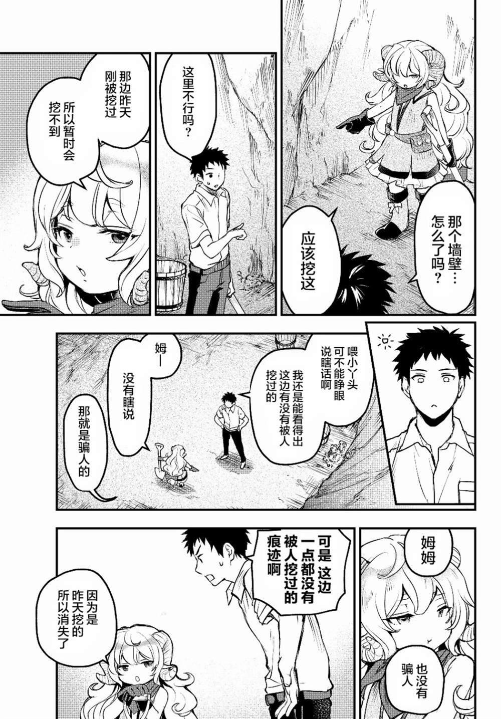 第2话 反抗