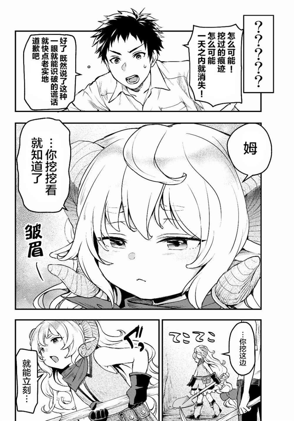 第2话 反抗