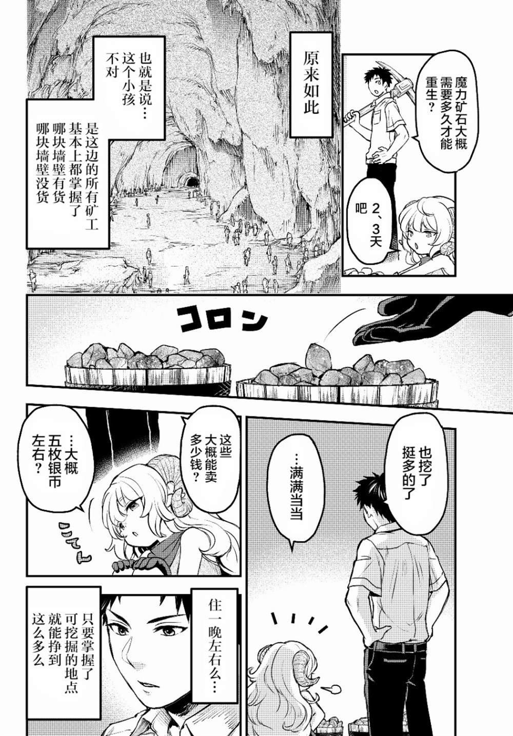 第2话 反抗