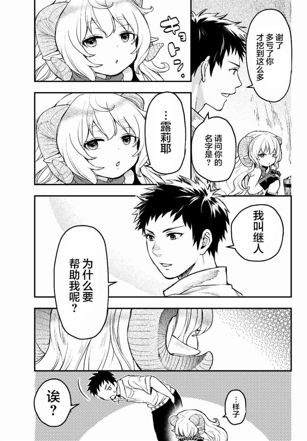 第2话 反抗