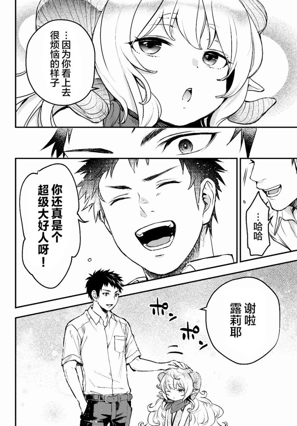 第2话 反抗