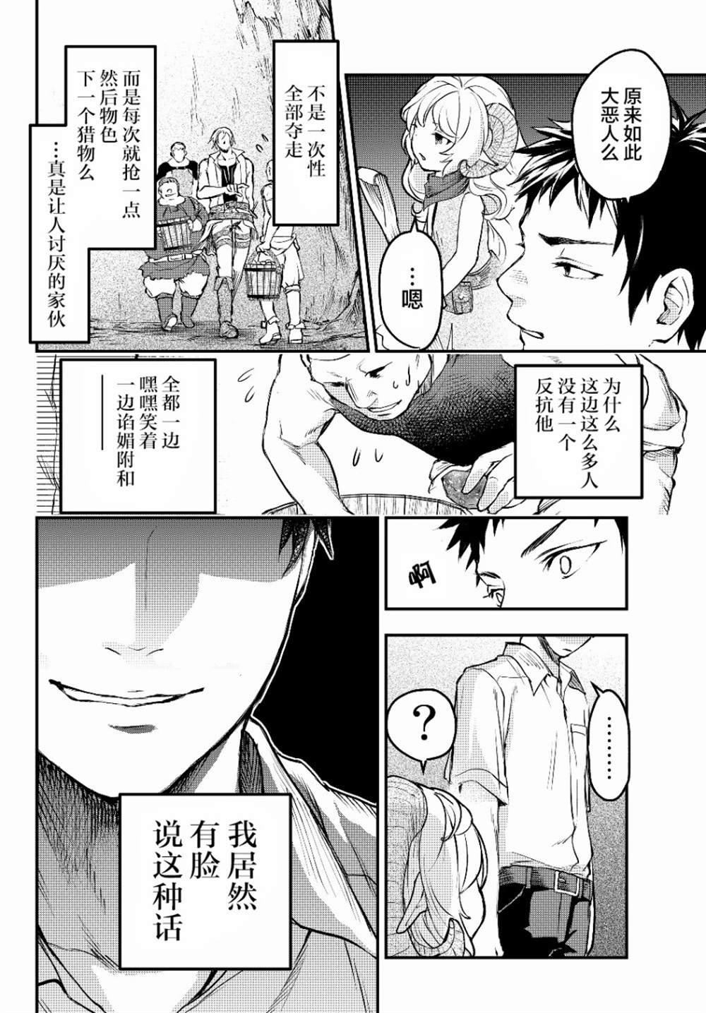 第2话 反抗