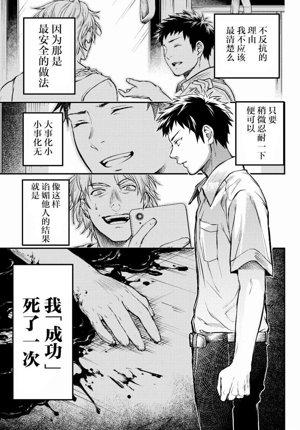 第2话 反抗