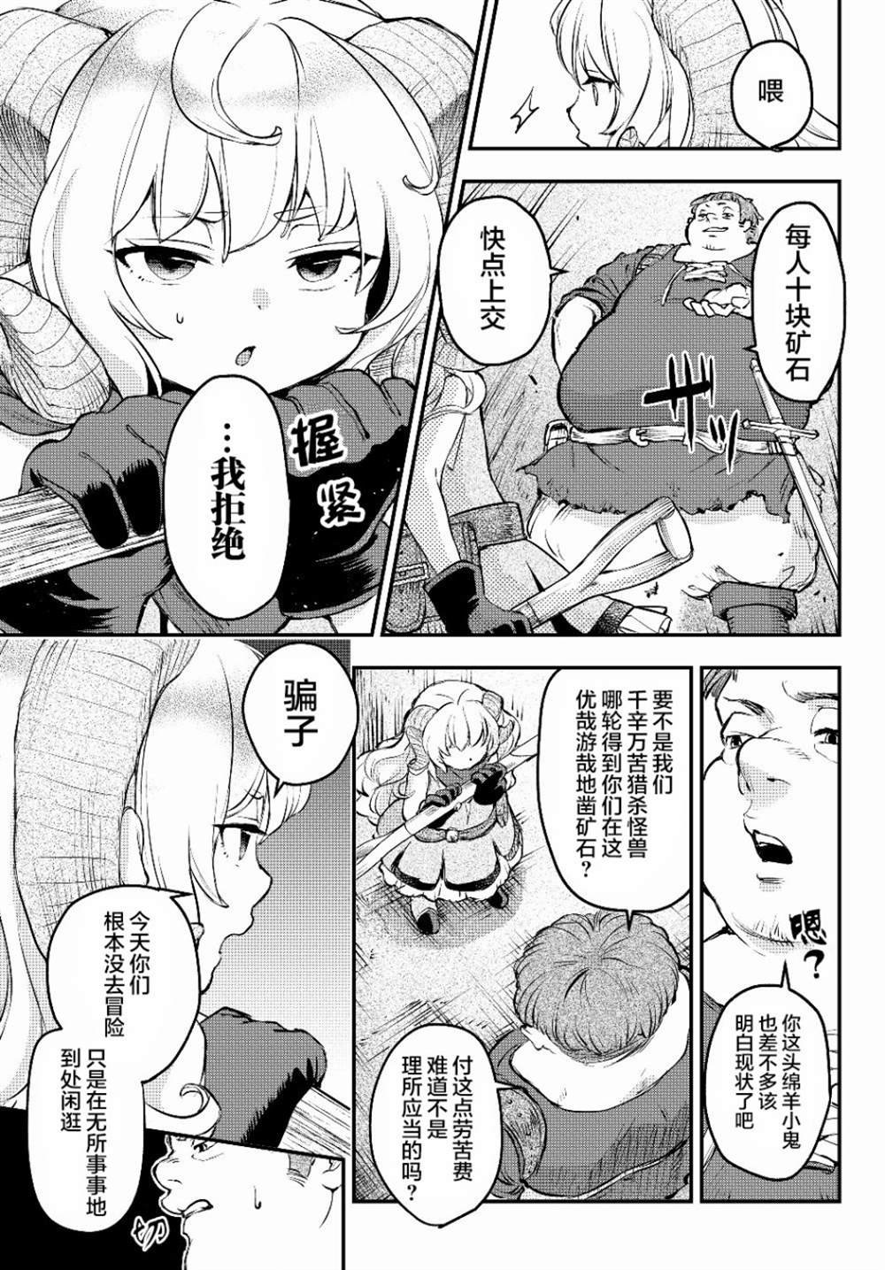 第2话 反抗