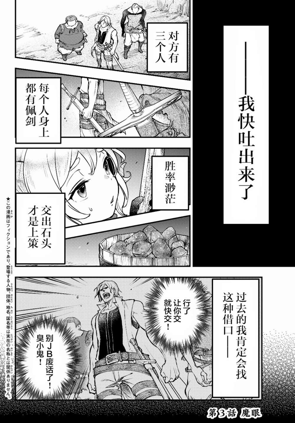 第3话 魔眼