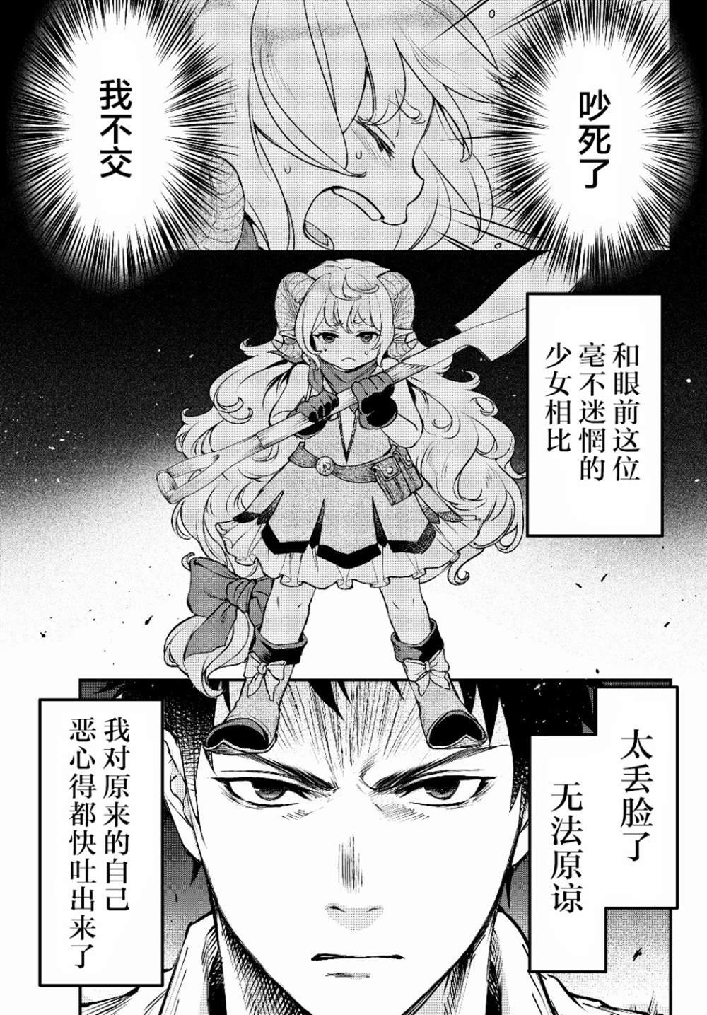 第3话 魔眼