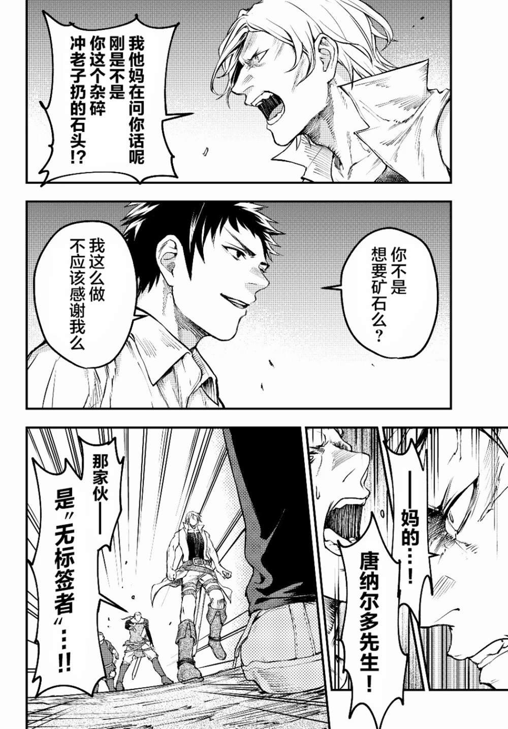 第3话 魔眼