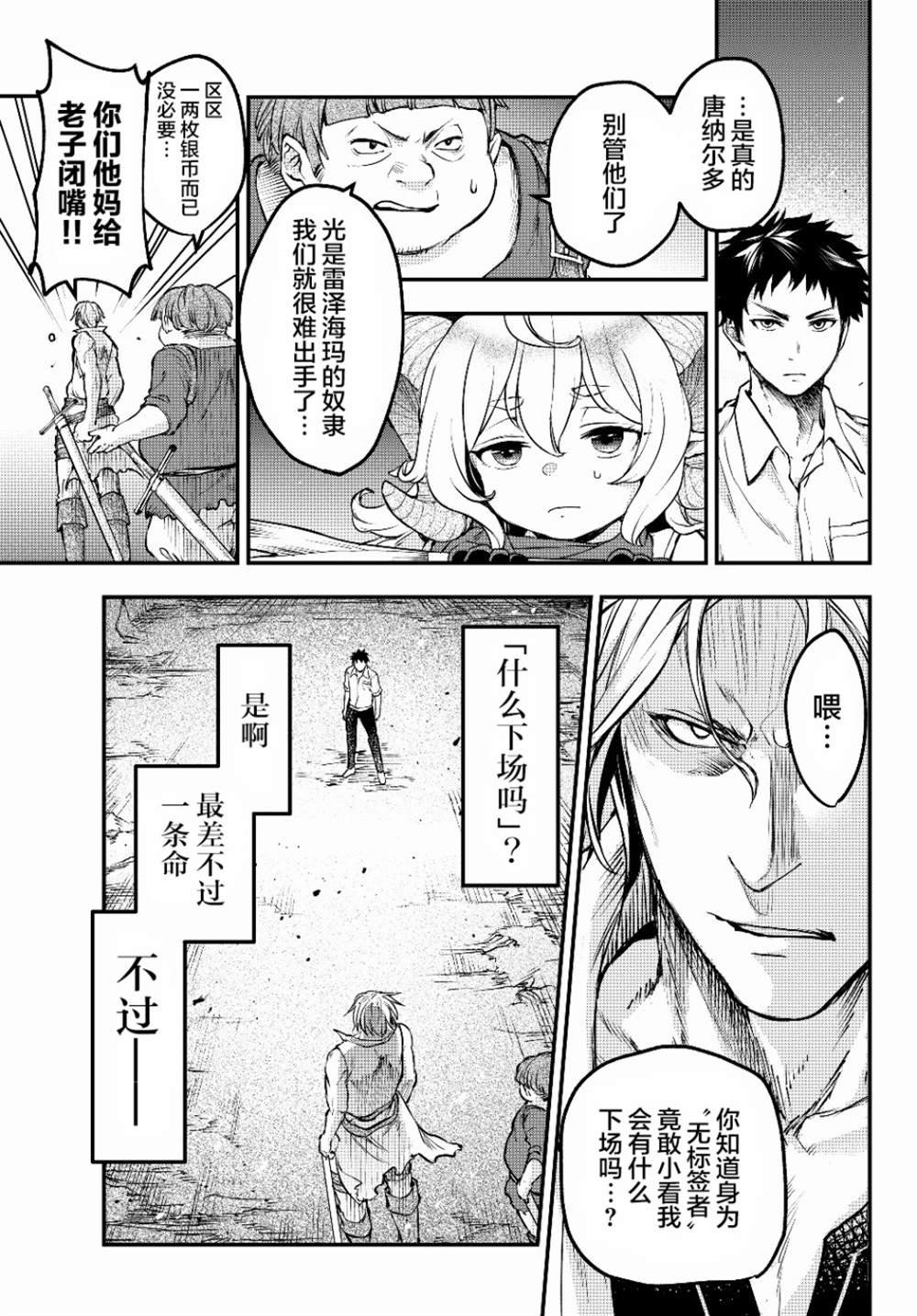 第3话 魔眼