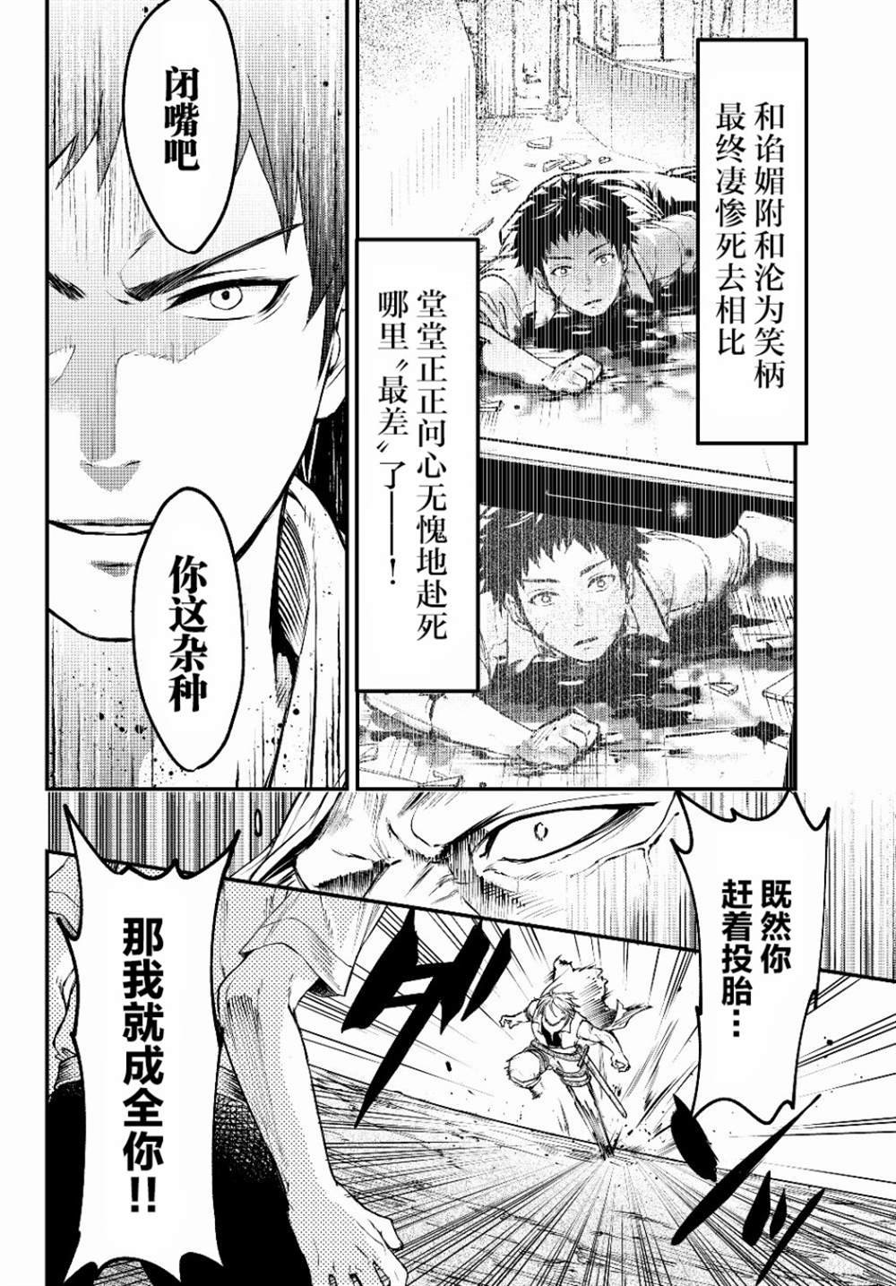 第3话 魔眼