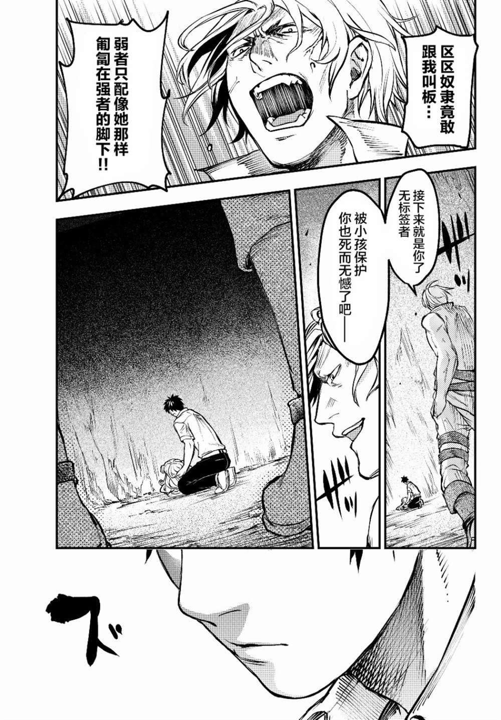 第3话 魔眼