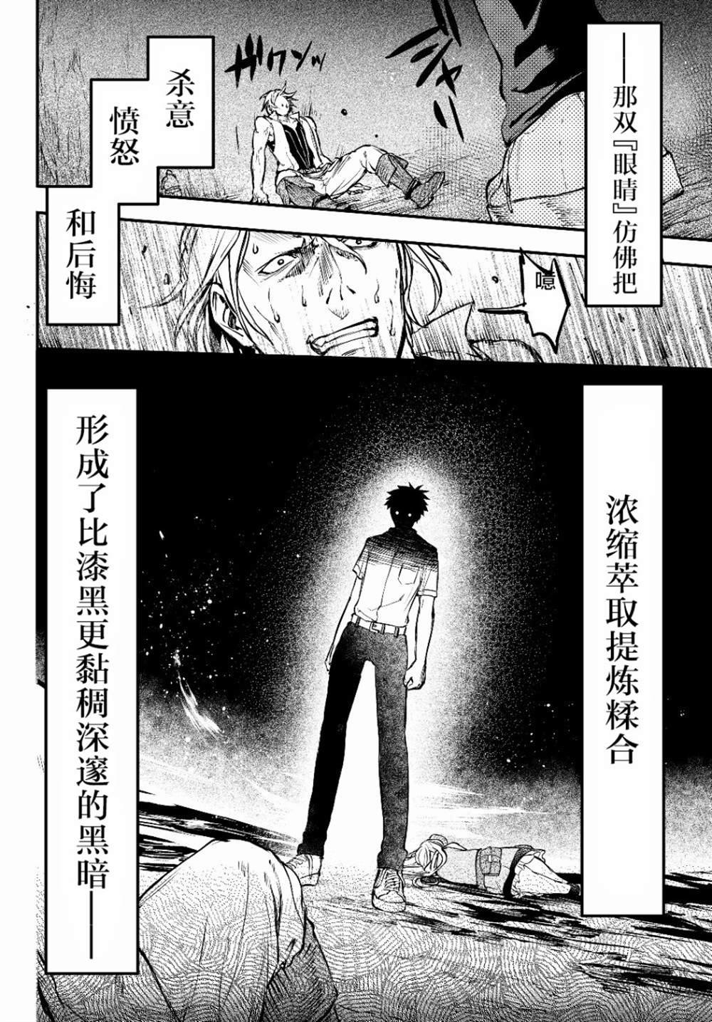 第3话 魔眼