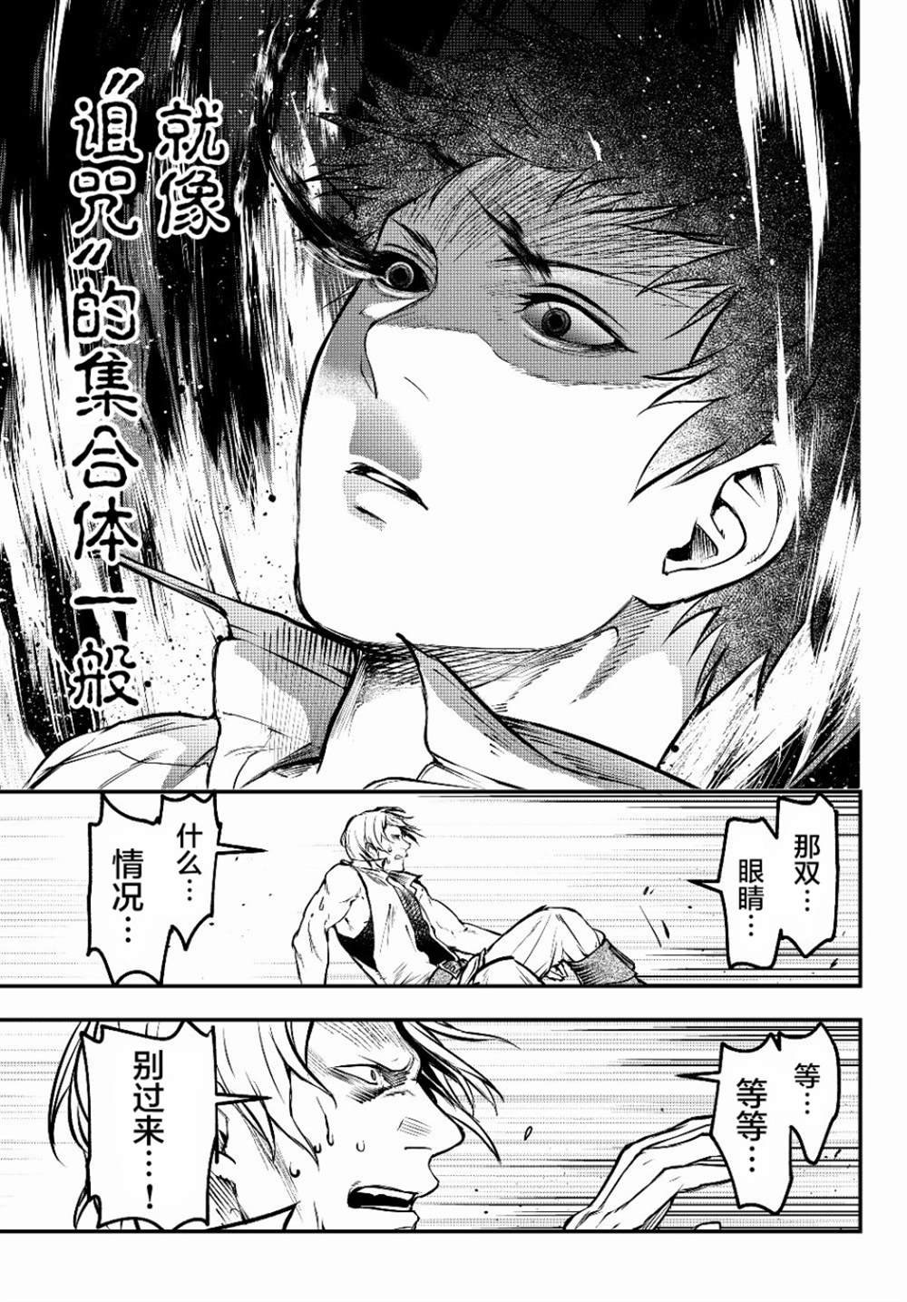 第3话 魔眼