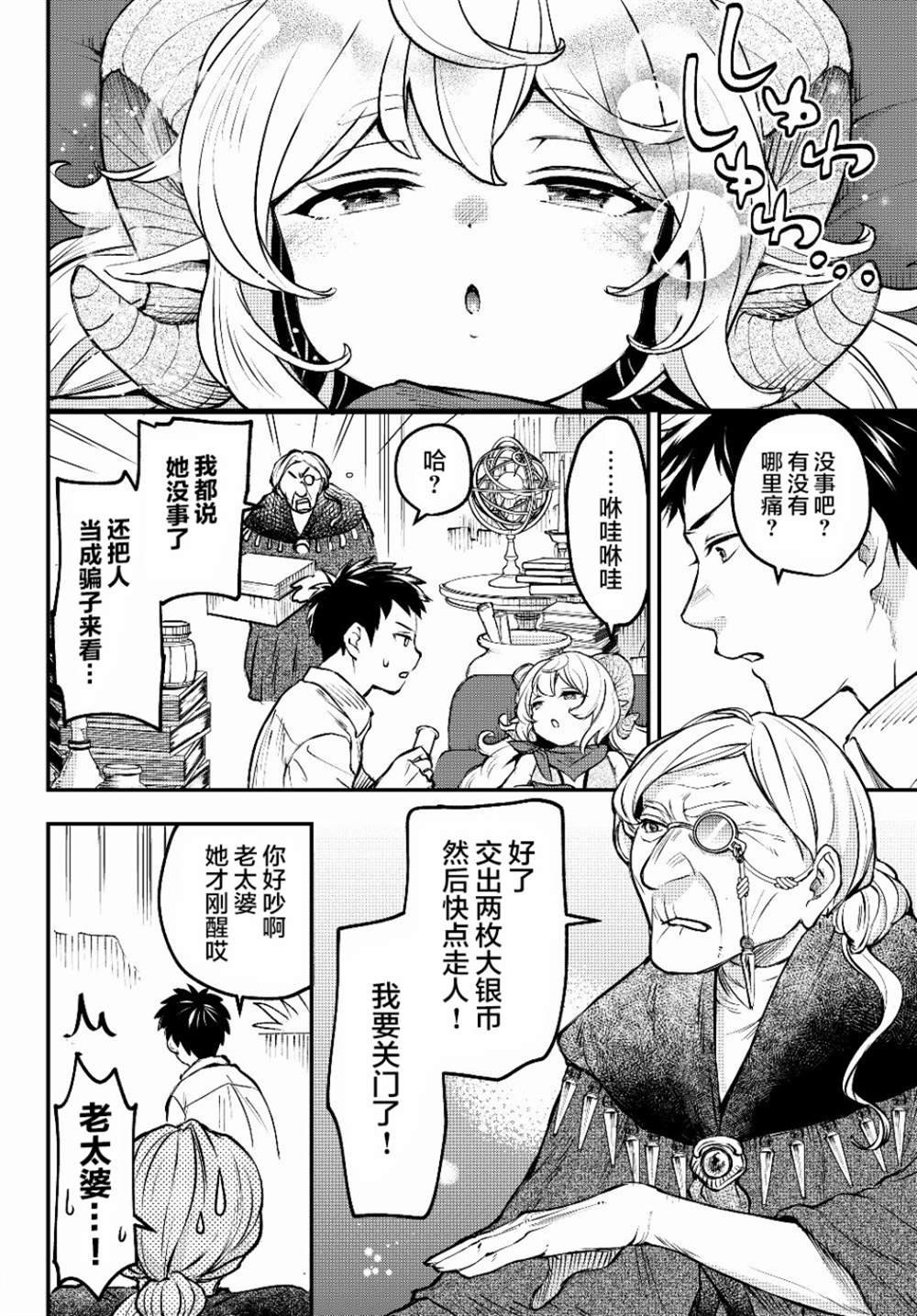 第3话 魔眼