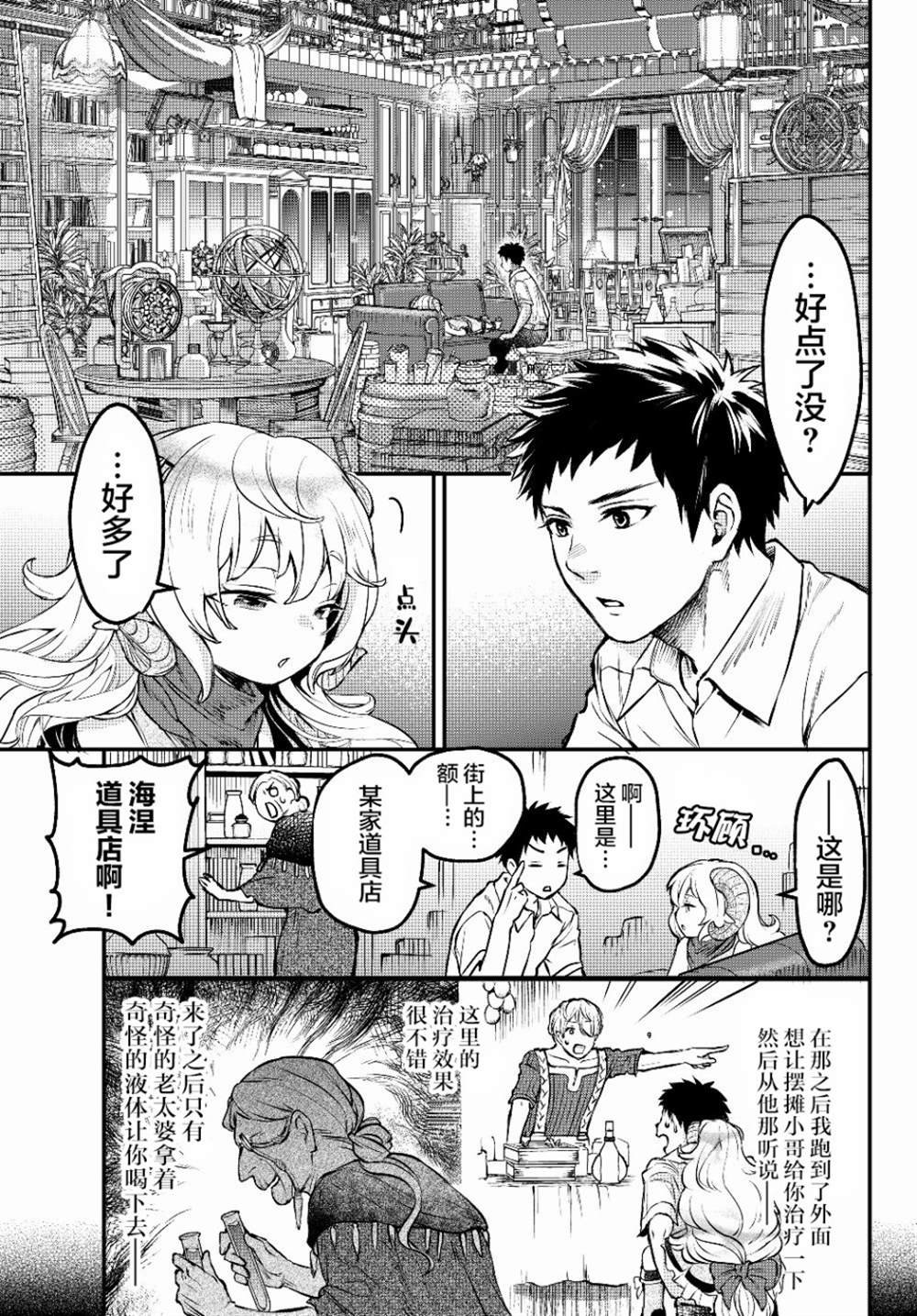 第3话 魔眼