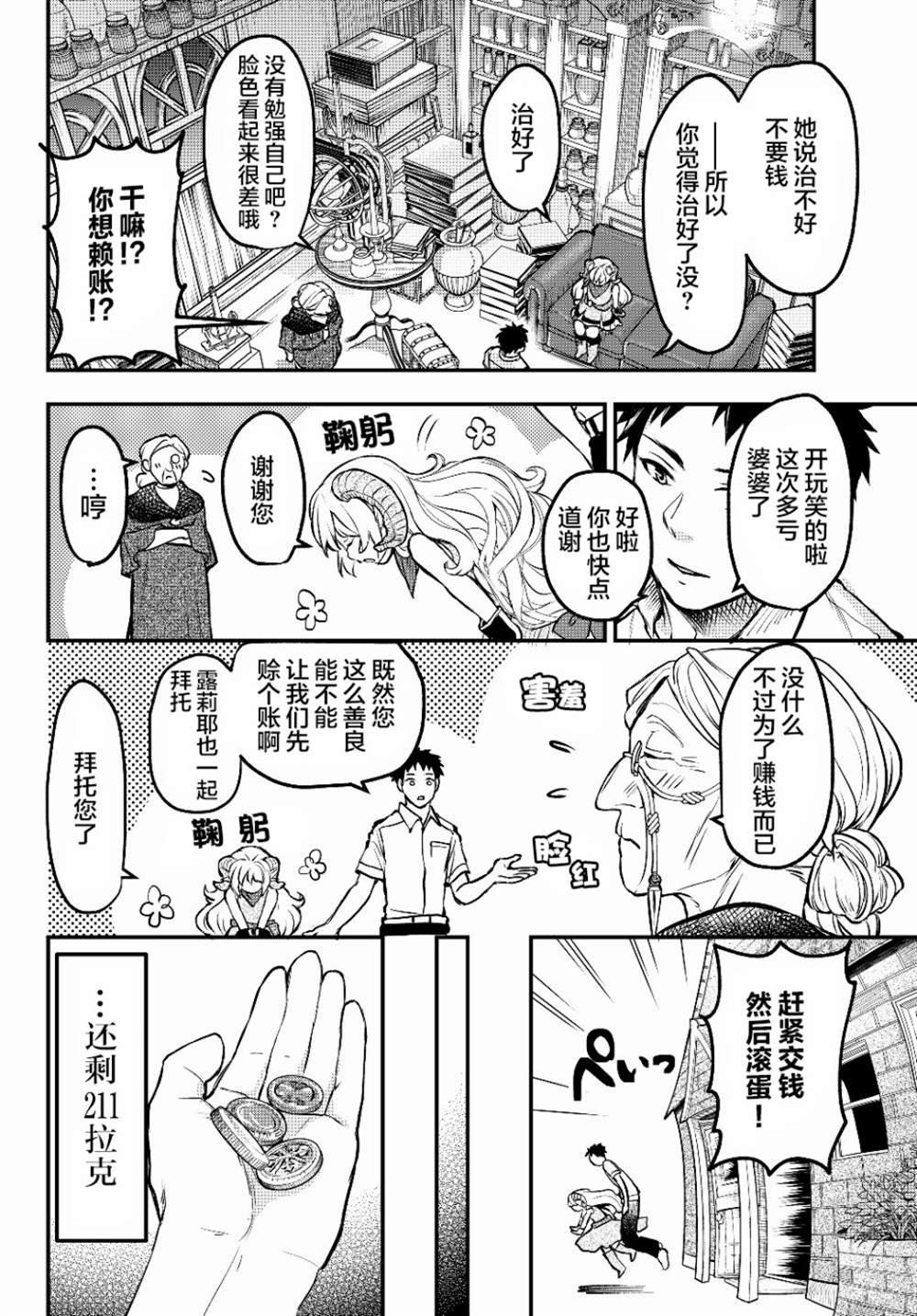第3话 魔眼
