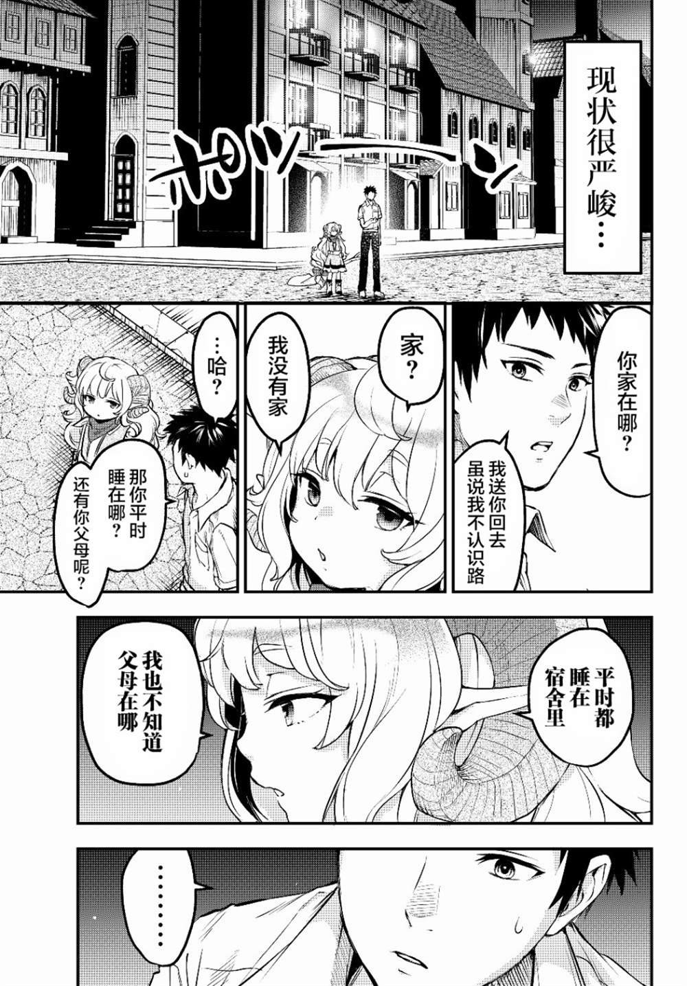 第3话 魔眼