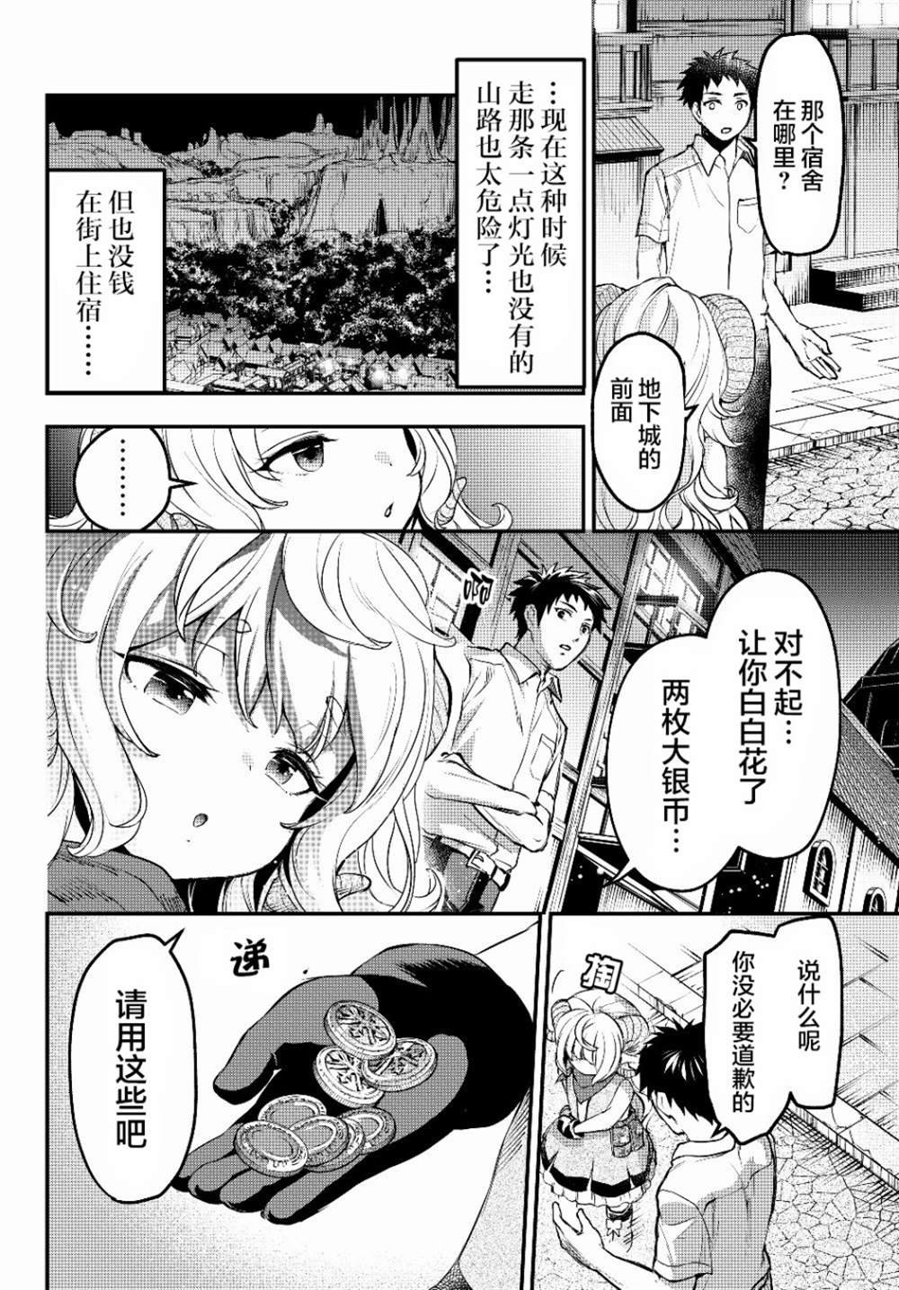 第3话 魔眼