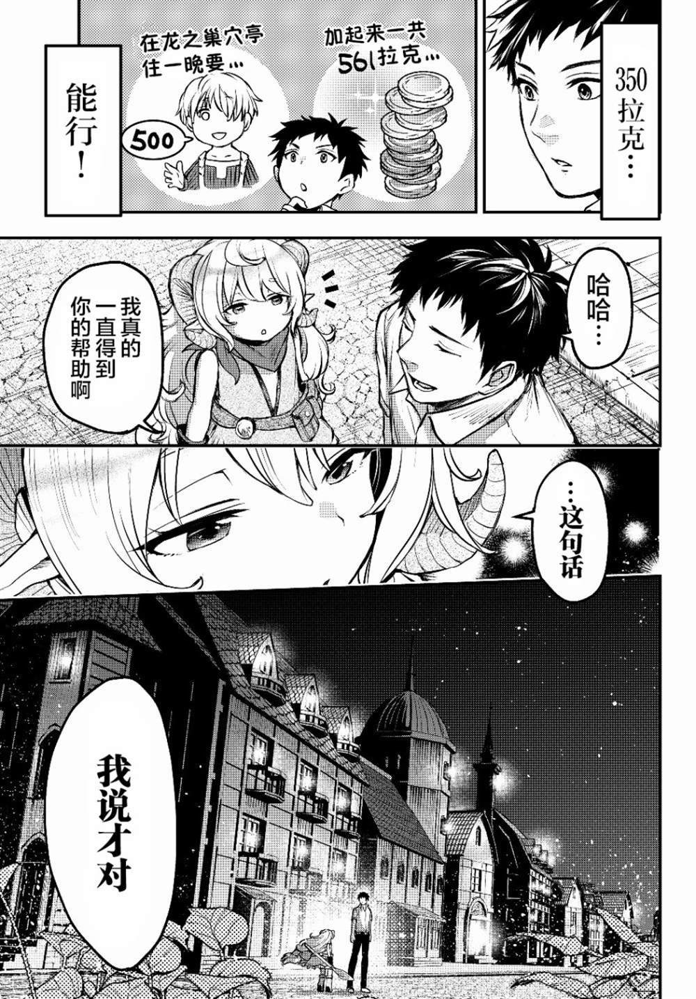 第3话 魔眼