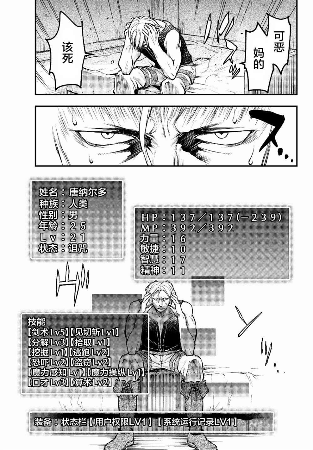 第3话 魔眼