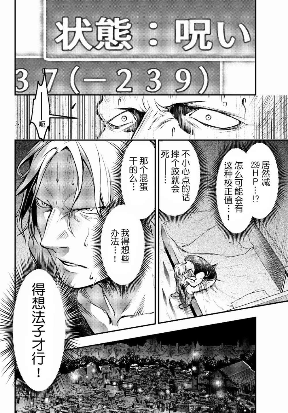 第3话 魔眼