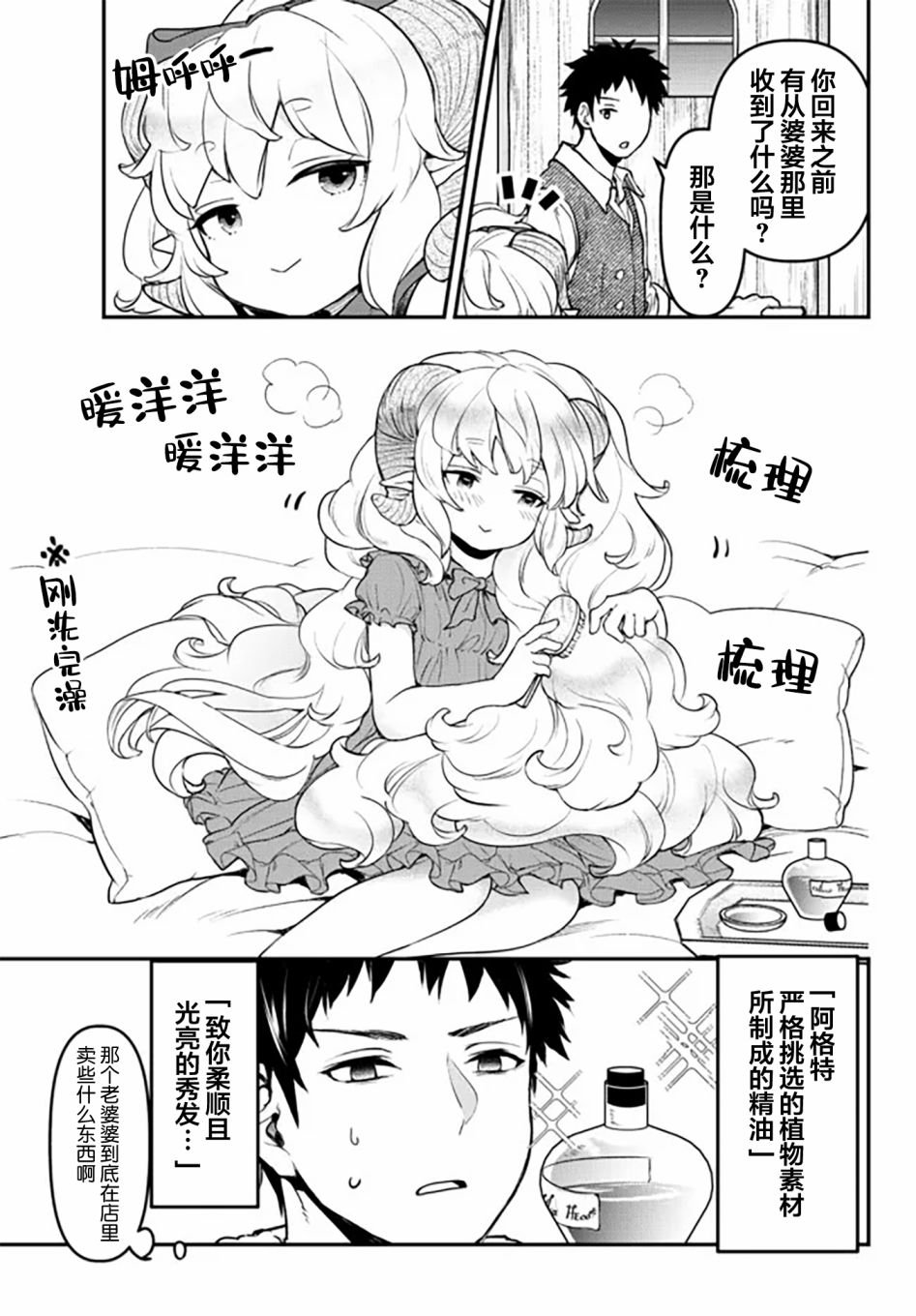 幕间3