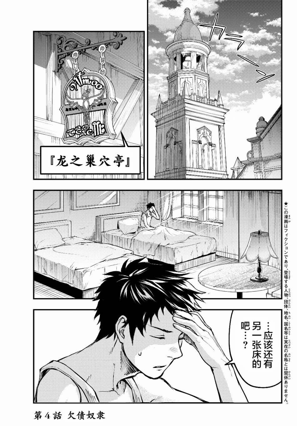 第4话 欠债奴隶