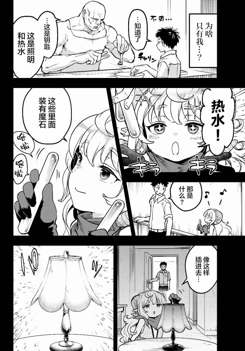 第4话 欠债奴隶