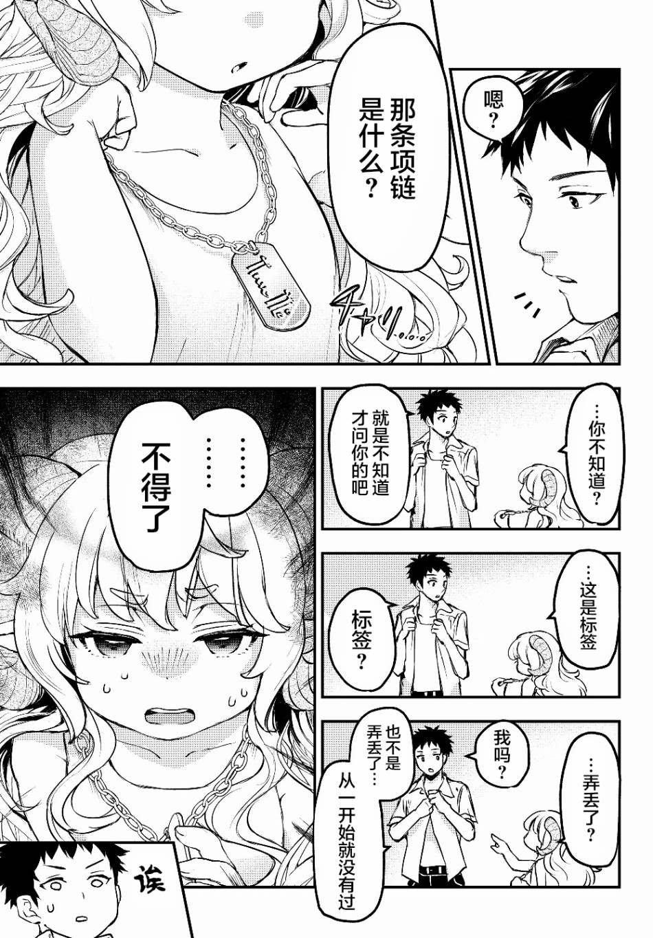 第4话 欠债奴隶