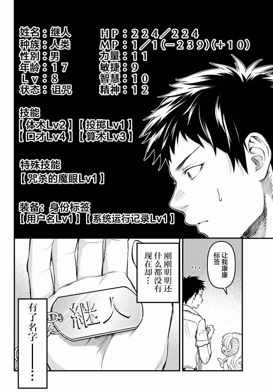 第4话 欠债奴隶