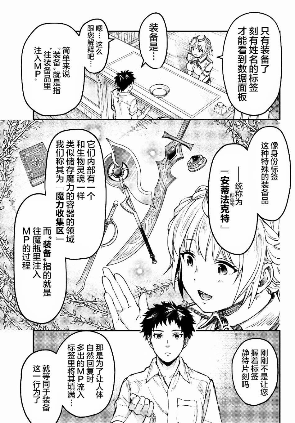第4话 欠债奴隶