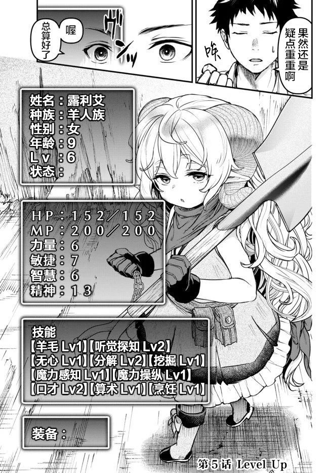 第5话 Level up