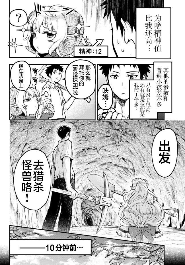 第5话 Level up