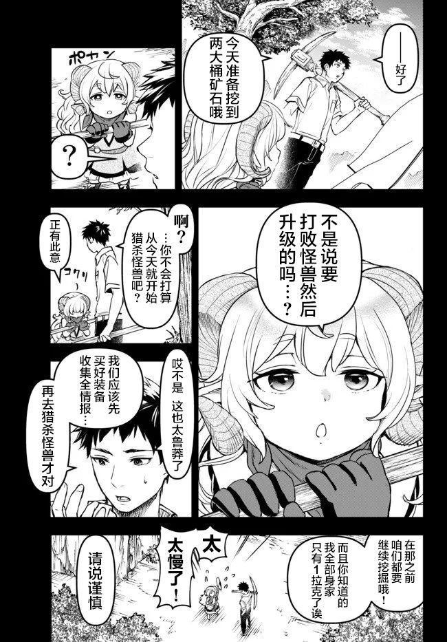 第5话 Level up