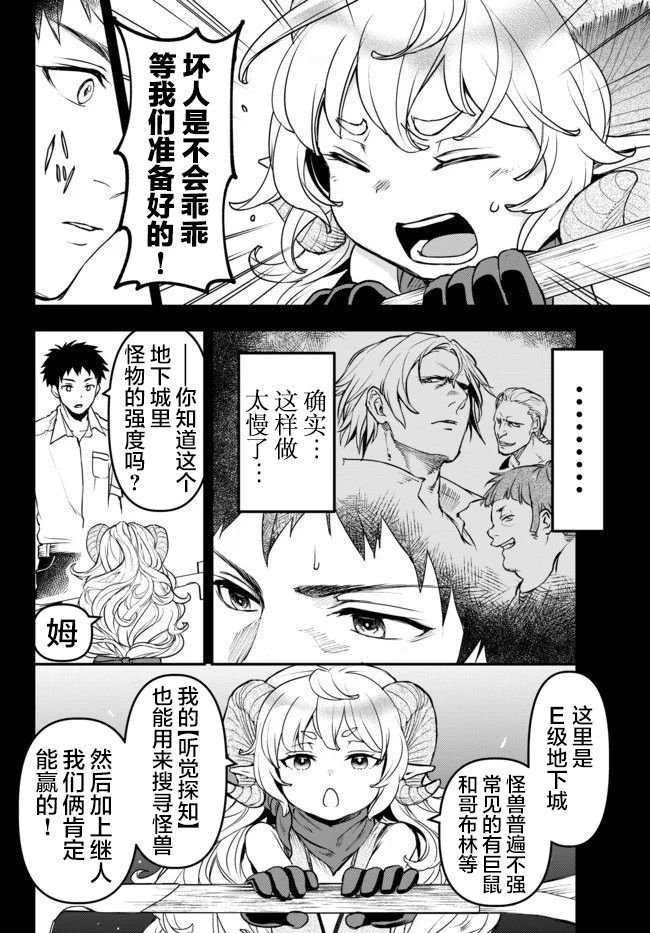 第5话 Level up