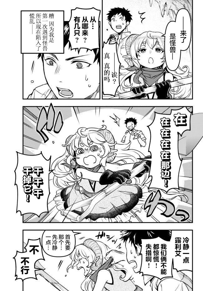 第5话 Level up