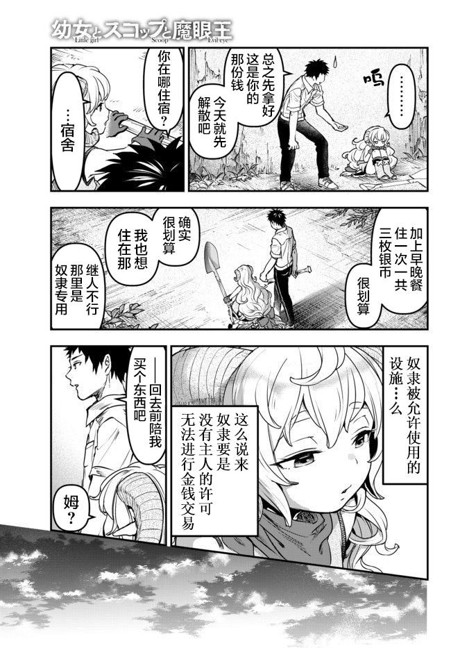 第5.5话