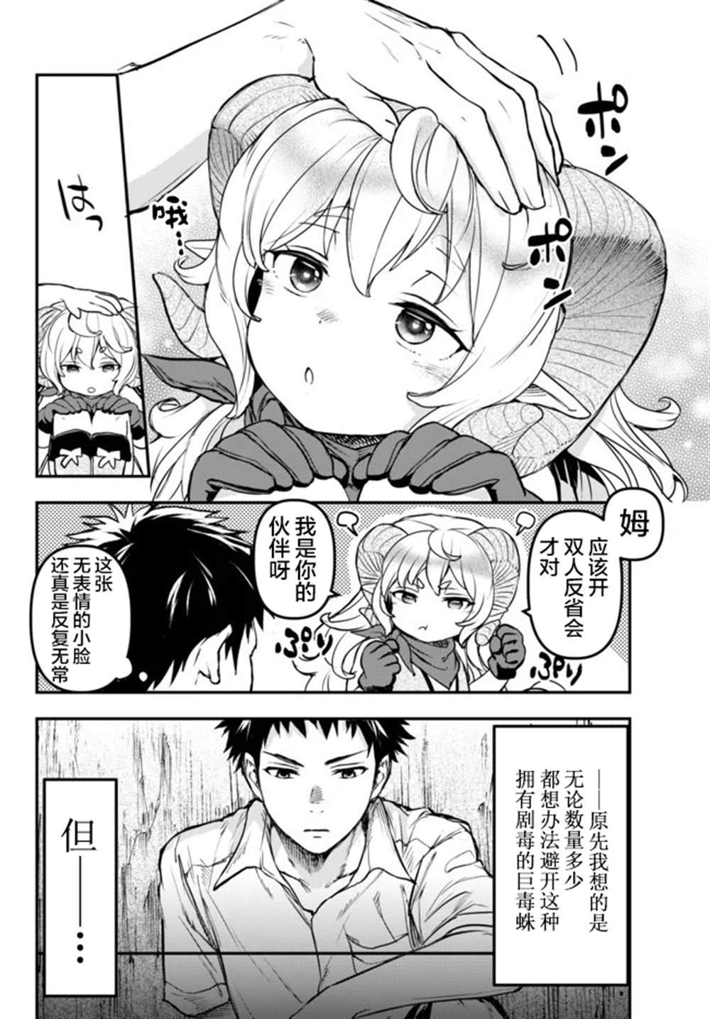 第6话