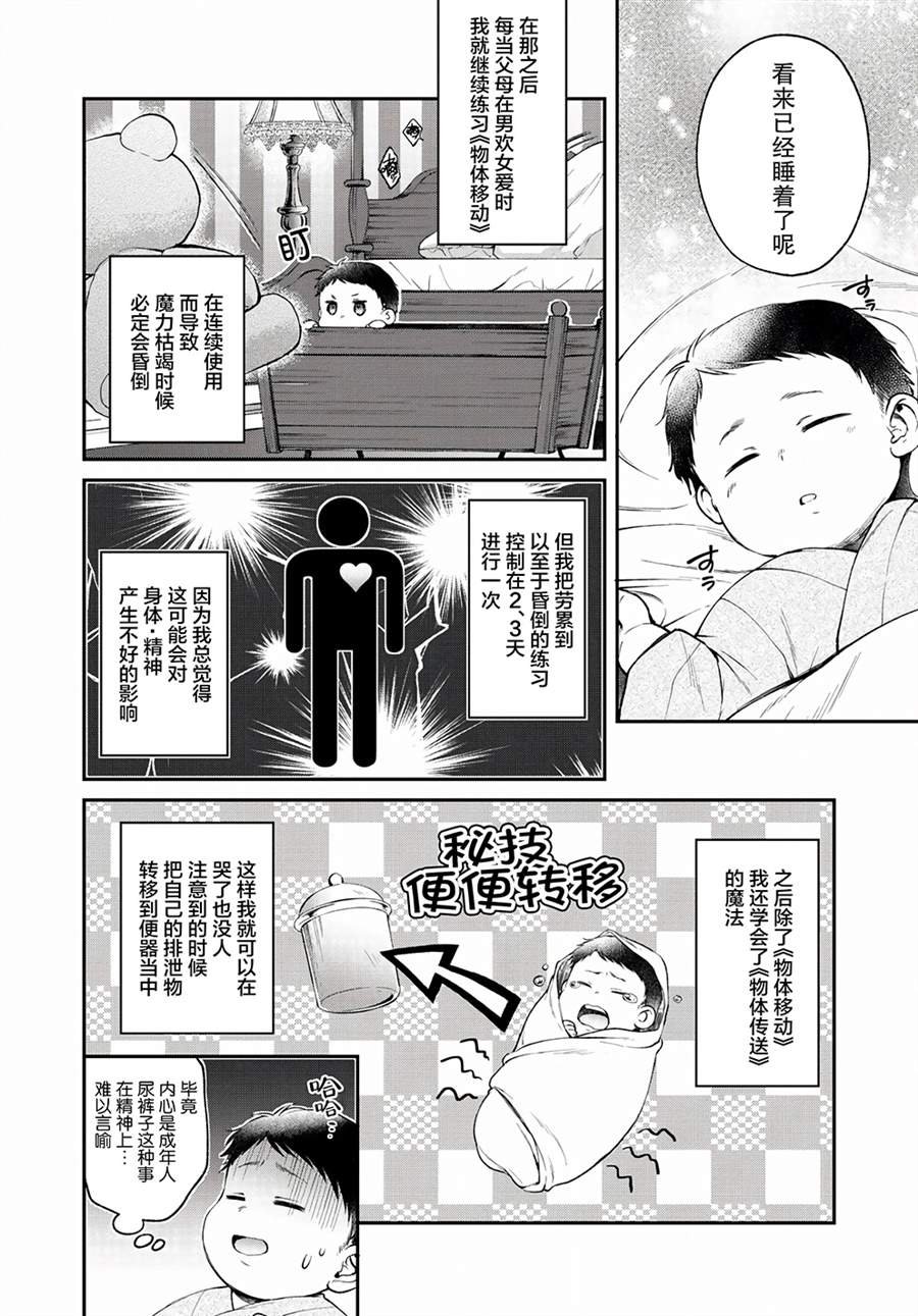 第1话 魔力超回复艾尼特出发~了！