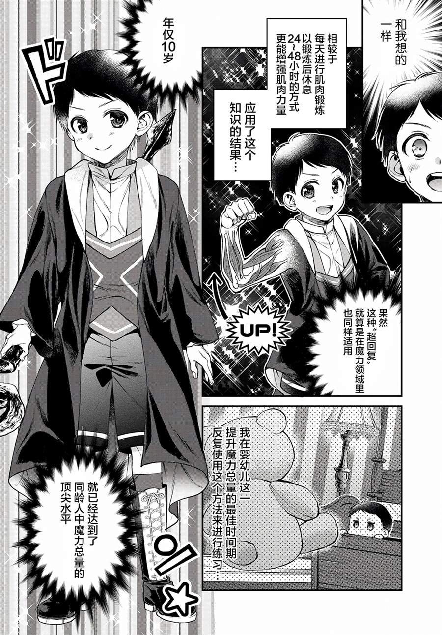 第1话 魔力超回复艾尼特出发~了！