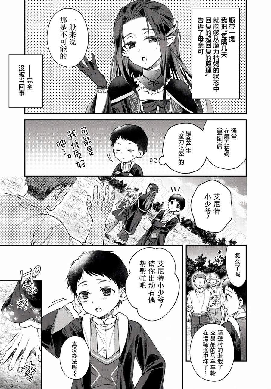 第1话 魔力超回复艾尼特出发~了！