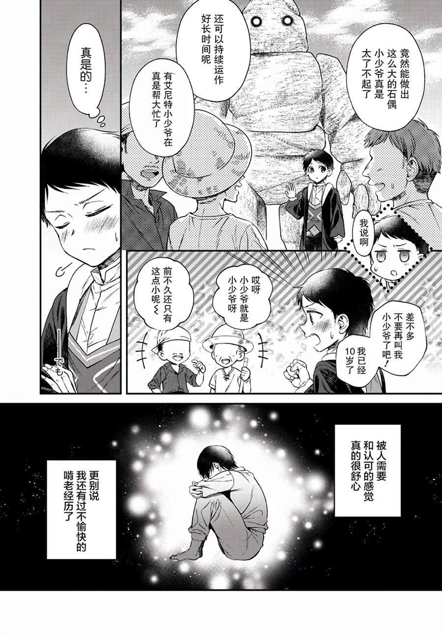 第1话 魔力超回复艾尼特出发~了！