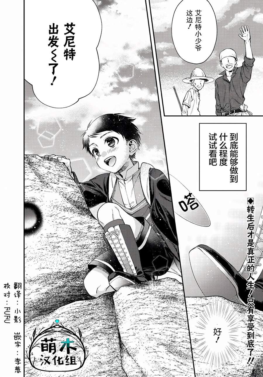 第1话 魔力超回复艾尼特出发~了！