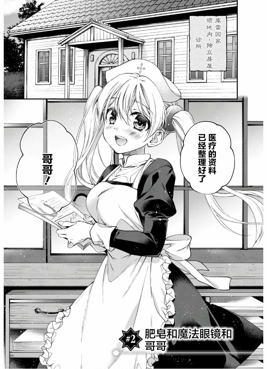 第2话 肥皂和魔法眼镜和哥哥
