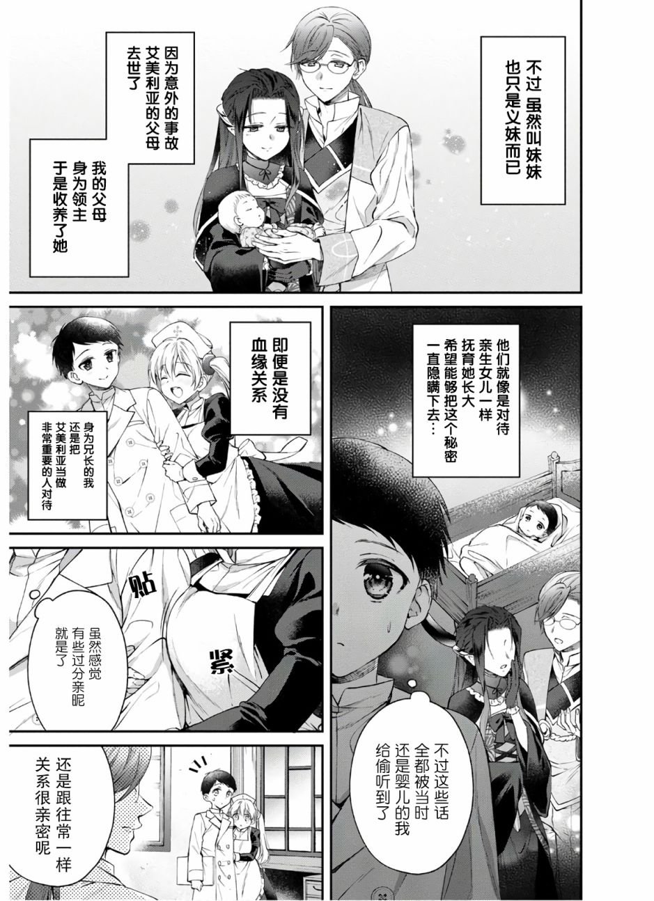 第2话 肥皂和魔法眼镜和哥哥