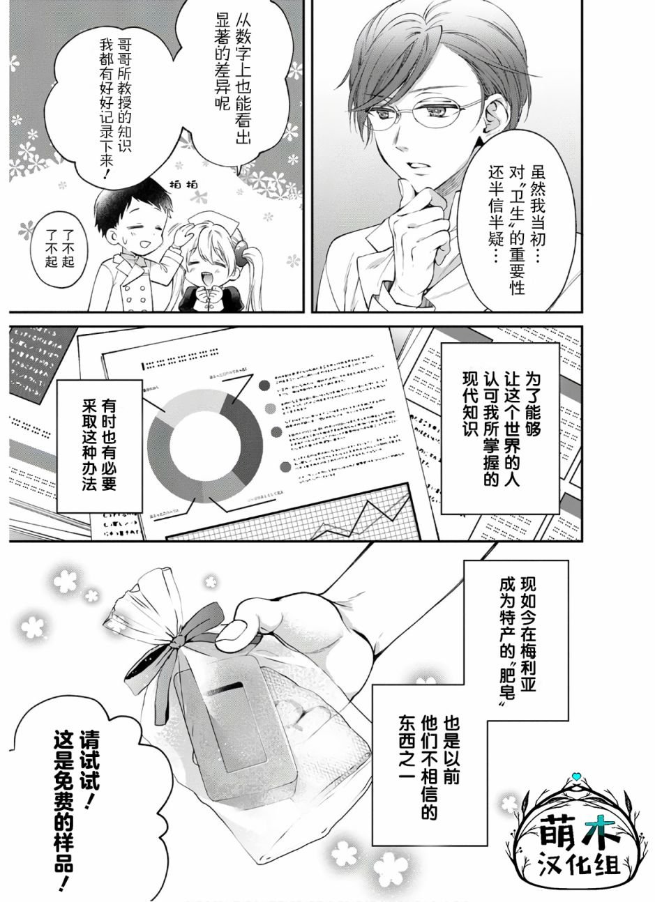 第2话 肥皂和魔法眼镜和哥哥