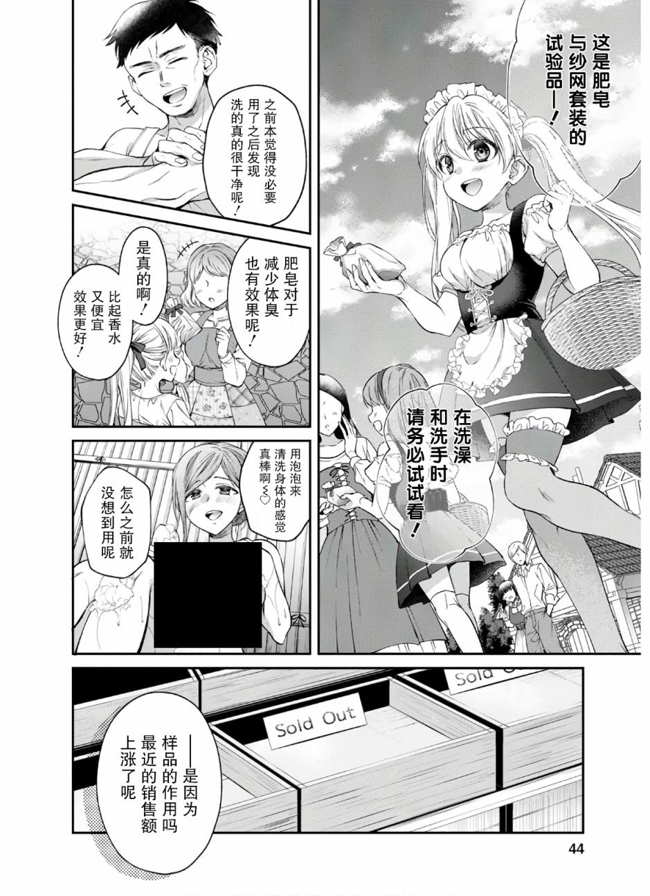 第2话 肥皂和魔法眼镜和哥哥